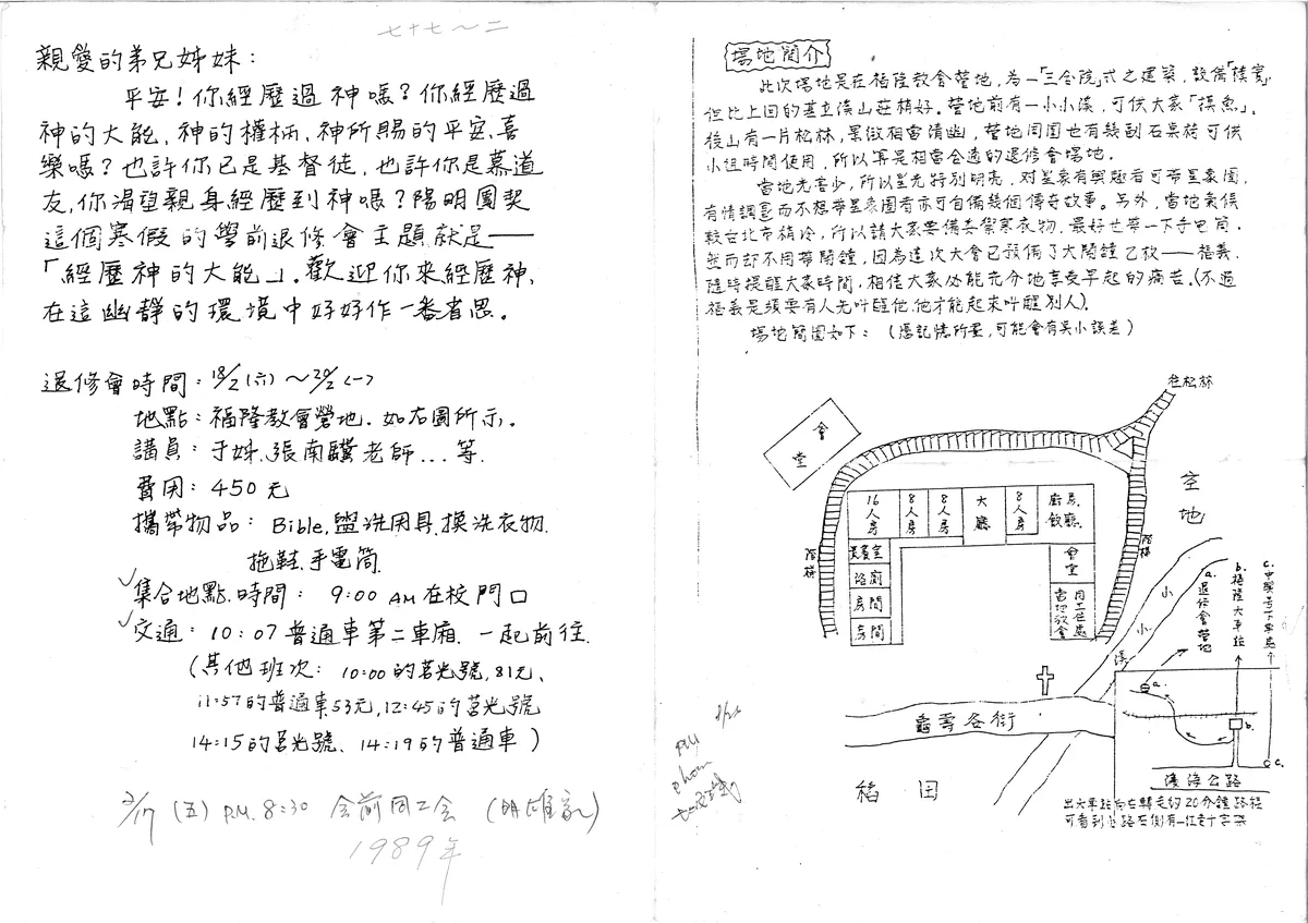 寒假學前退修會邀請